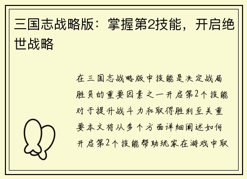三国志战略版：掌握第2技能，开启绝世战略