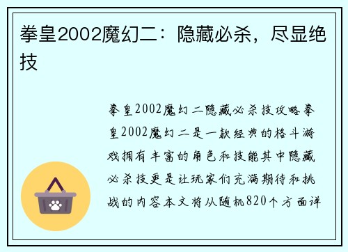 拳皇2002魔幻二：隐藏必杀，尽显绝技