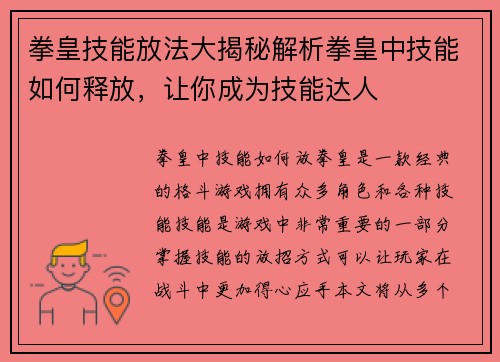 拳皇技能放法大揭秘解析拳皇中技能如何释放，让你成为技能达人