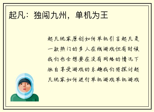 起凡：独闯九州，单机为王