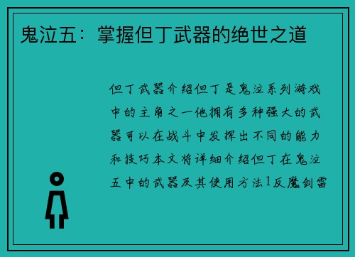 鬼泣五：掌握但丁武器的绝世之道