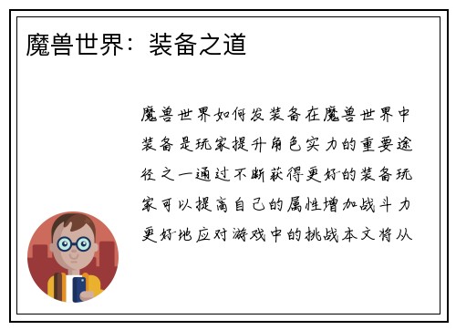 魔兽世界：装备之道