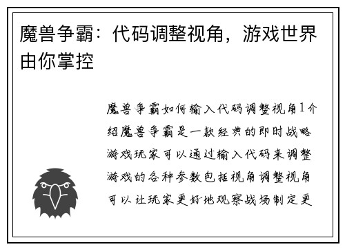 魔兽争霸：代码调整视角，游戏世界由你掌控