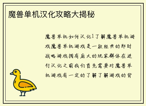 魔兽单机汉化攻略大揭秘