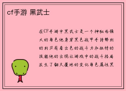 cf手游 黑武士