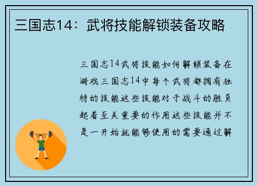 三国志14：武将技能解锁装备攻略
