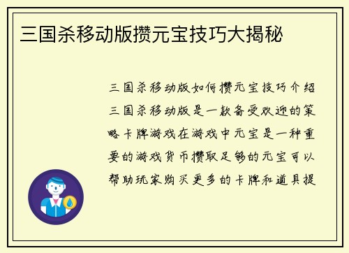 三国杀移动版攒元宝技巧大揭秘