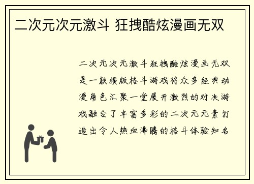 二次元次元激斗 狂拽酷炫漫画无双