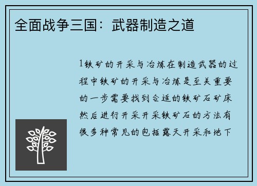 全面战争三国：武器制造之道