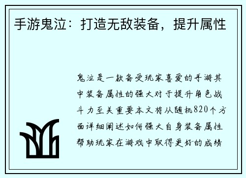 手游鬼泣：打造无敌装备，提升属性
