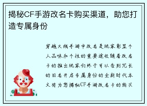 揭秘CF手游改名卡购买渠道，助您打造专属身份