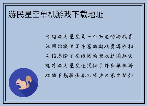 游民星空单机游戏下载地址
