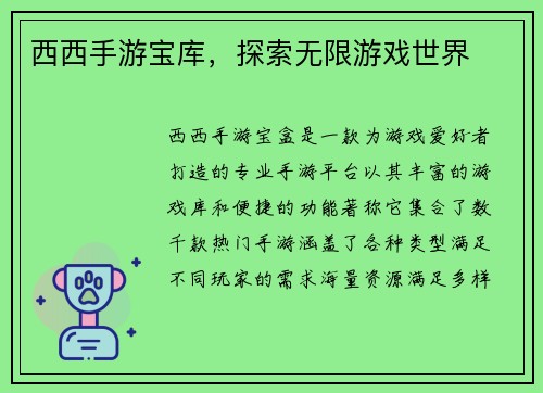 西西手游宝库，探索无限游戏世界