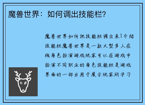 魔兽世界：如何调出技能栏？