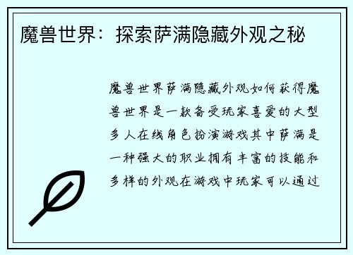 魔兽世界：探索萨满隐藏外观之秘