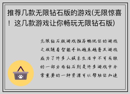 推荐几款无限钻石版的游戏(无限惊喜！这几款游戏让你畅玩无限钻石版)
